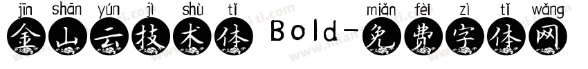 金山云技术体 Bold字体转换